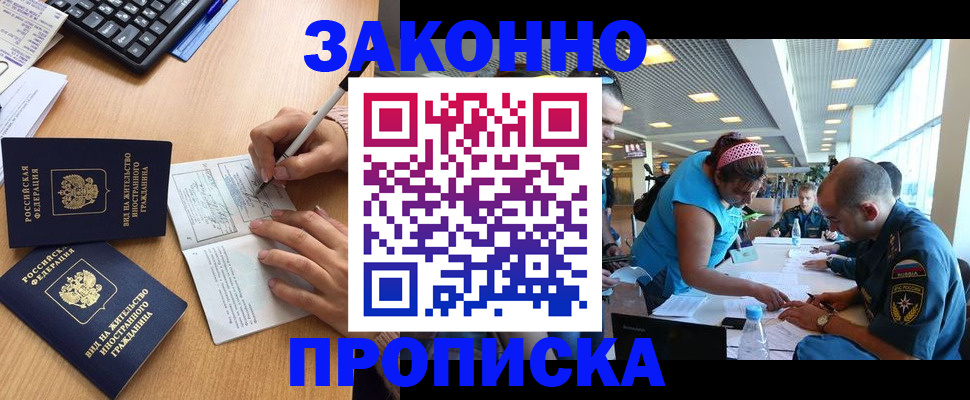 купить прописку в Новомичуринске