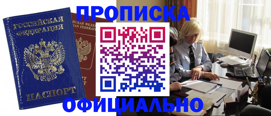 прописка 2025 в Новомичуринске