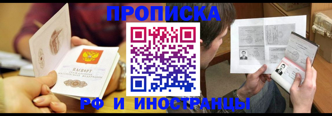 временная регистрация в квартире в Новомичуринске
