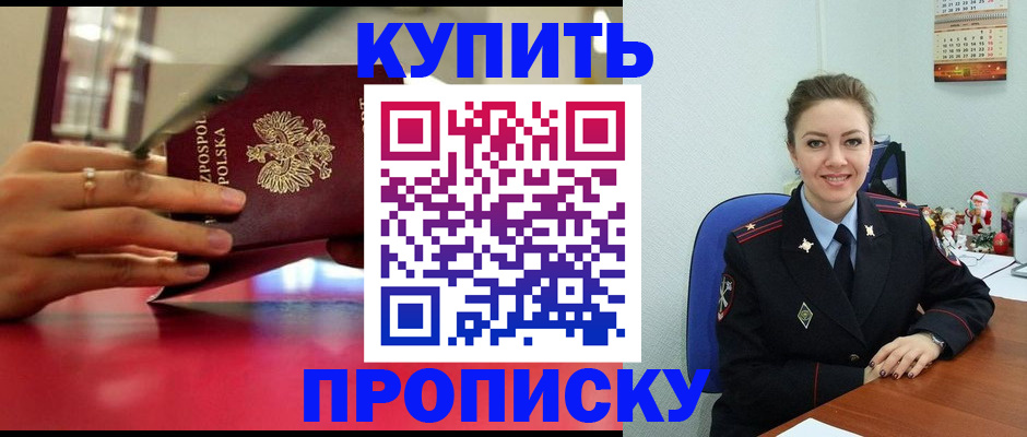 временная регистрация адрес в Новомичуринске