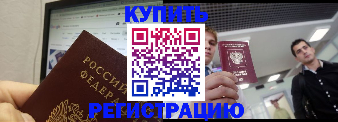временная регистрация 2025 в Новомичуринске
