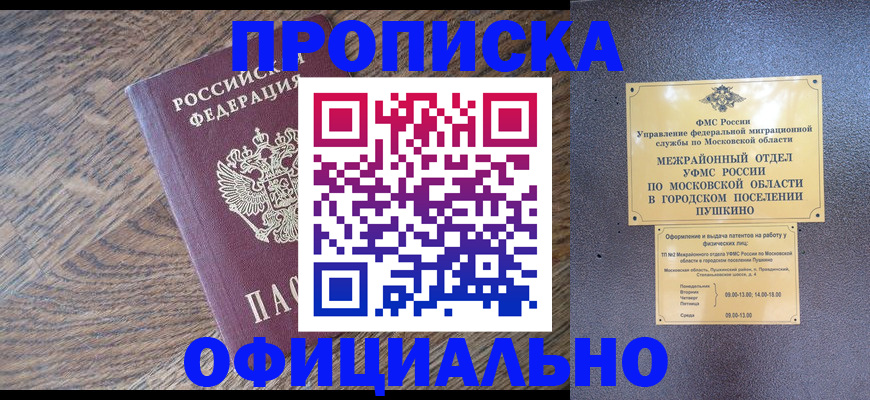 временная регистрация купить в Новомичуринске