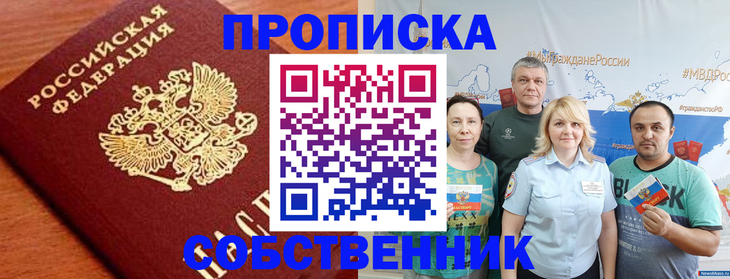 прописка паспорт в Новомичуринске