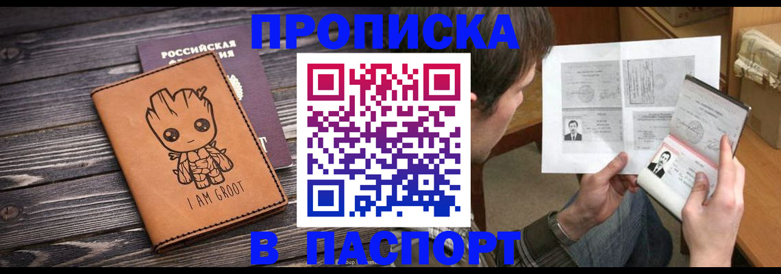 временная регистрация для школы в Новомичуринске